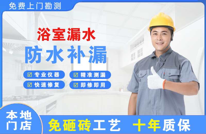 高坪浴室漏水维修
